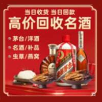 达州达川烟酒回收:茅台酒,酒瓶,洋酒,名酒,冬虫夏草,老酒,达州达川跃国烟酒经营部