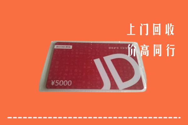 达州达川回收京东卡