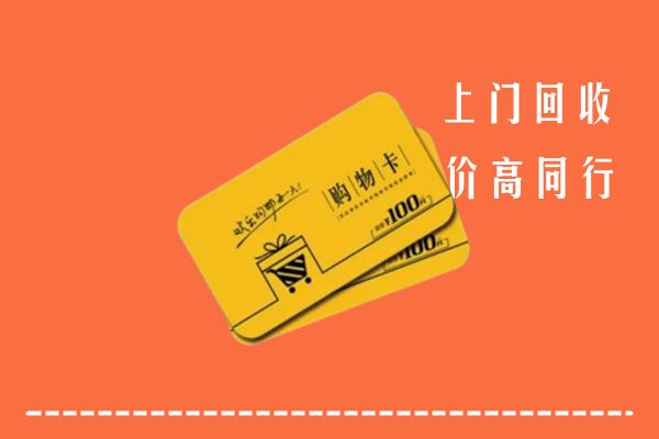 达州达川回收购物卡